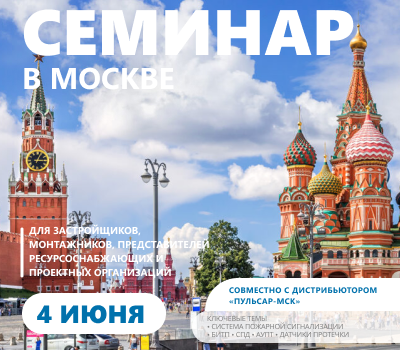 Семинар в Москве 4 июня 2026 «Комплексное решение «Пульсар» в сфере учета энергоресурсов и инженерного оснащения многоквартирных домов. Новинки 2026»