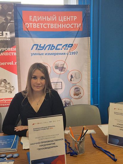 «Пульсар» на региональном этапе Всероссийской ярмарки «Работа России. Время возможностей»