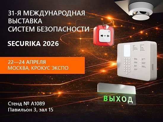 «Пульсар» на выставке «Securika 2026»